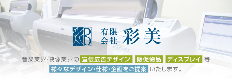 有限会社 彩美